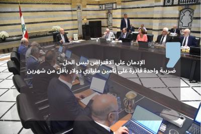 هل يحقّ لمصرف لبنان إقراض الدّولة؟ جدل يحسمه 