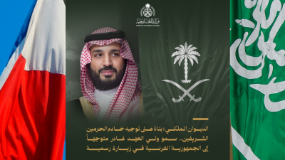 جلسة ما قبل "الديل" السعودي ـ الفرنسي؟