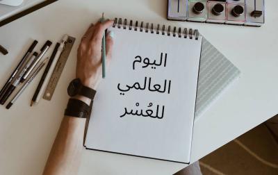 في يومِهم العالمي... ماذا يقول العِلم عن يساريّي اليد؟'s Image