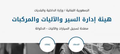 إشكال يعلّق العمل في مصلحة تسجيل السيارات في صيدا's Image