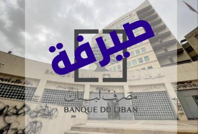 منصّة صيرفة 