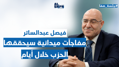 عبد الساتر في 