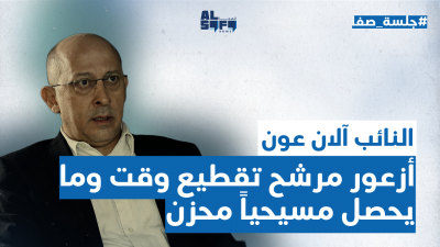 النائب الان عون لـ