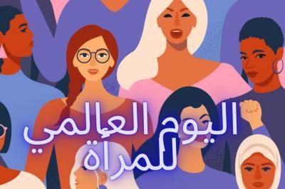 في يوم المرأة العالمي: أين يقع لبنان؟'s Image