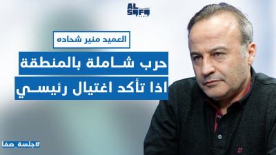 حرب شاملة بالمنطقة اذا تأكد اغتيال رئيسي..  منير شحاده يقرأ عبر الصفانيوز اسرار  الصندوق الأسود's Image