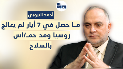 الأيوبي بـ