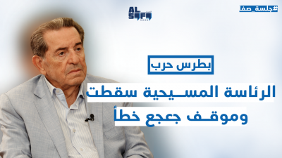محذراً من حرب شاملة قد تدمر لبنان بطرس حرب لـ