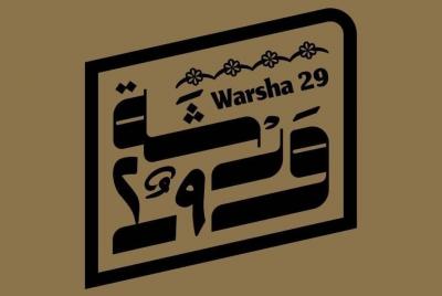 الورشة 29 لتعليم الكتابة
تبقى الموهبة أساسًا's Image