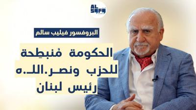 فيليب سالم في حوار عالي السقف: ترامب أفضل للبنان ومقبلون على تسوية's Image