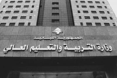 الأقساط المدرسيّة في لبنان: زيادات عشوائيّة مخالفة للقانون's Image