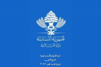 موازنة 2025 مخطّط خفيّ لزيادة الإيرادات بالتضخّم!'s Image