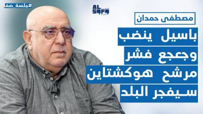 اياكم وانتخاب مرشح هوكشتاين لأنه سيفجر البلد... مصطفى حمدان يقصف جبهة الداخل وايران's Image