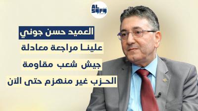 العميد جوني: لا يمكن استفراد ايران… ومن لم يدخل بالمواجهة مباشرة يعني انه يقبل بالتسويات's Image