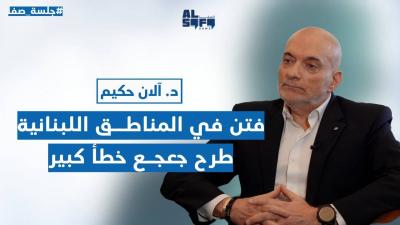 لا انتصار ولا هزيمة ونقاش النووي أوقف الحرب.. آلان حكيم: المرشد أعطى الضوء الأخضر's Image