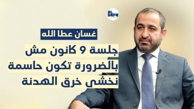 نخشى خرق الهدنة... غسان عطا الله: كل شيء عند الرئيس بري مدروس's Image