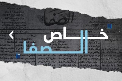 خاص الصفا's Image
