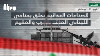 الصناعات الغذائية تحلق بجناحي اللبناني والمغترب Image