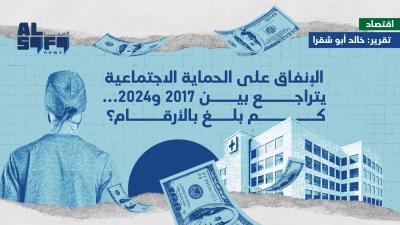 الإنفاق على الحماية الاجتماعية يتراجع بين 2017 و2024...... Image