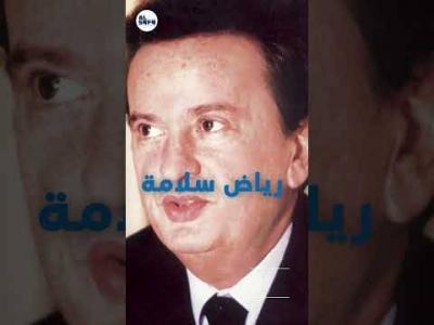 مذكرة توقيف فرنسية بحق رياض سلامة's Image
