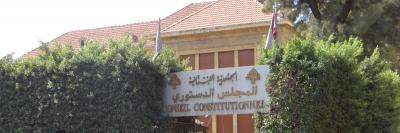 المجلس الدستوري يردّ طعنين نيابيين's Image