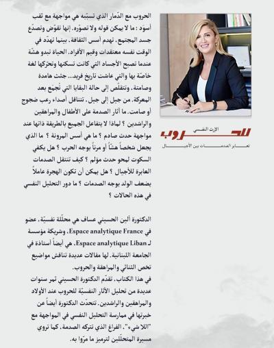 توقيع كتاب الإرث النفسي للحروب 