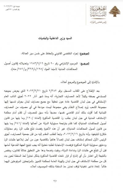 القضاء اللبناني مجدداً أمام امتحان استقلاليته في ممارسة مهامه's Image