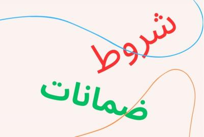 ضمانات الرئيس وشروط الثنائي's Image